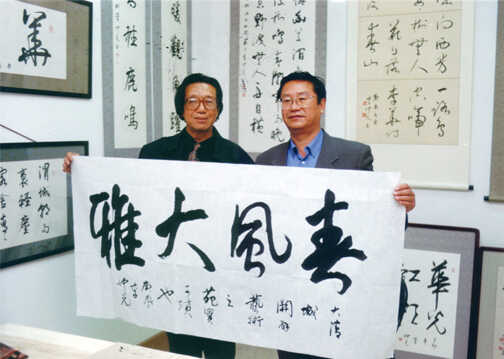 白燕君与原故宫博物院副院长、著名书法家李仲元拍摄于国画院